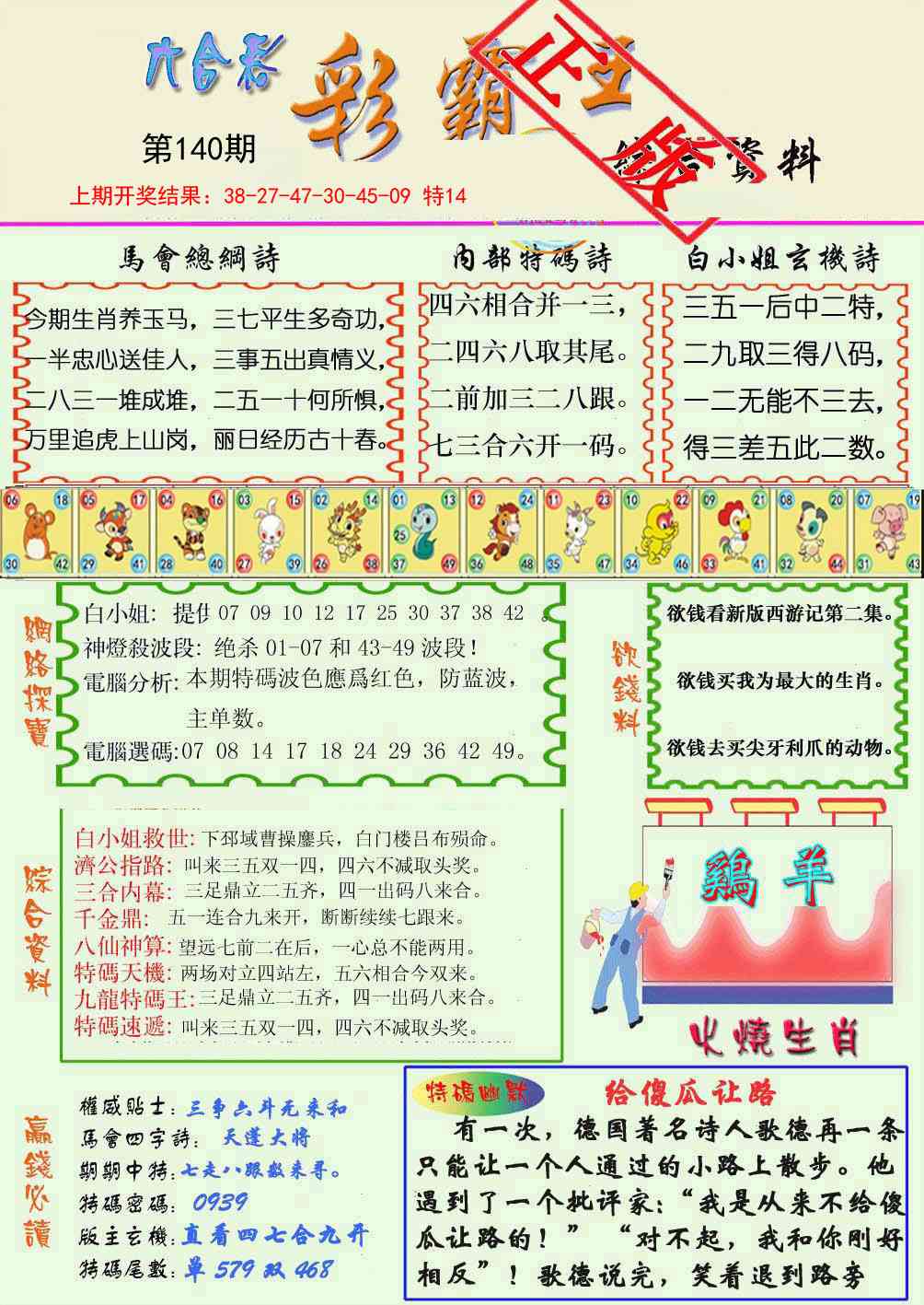 140期精装彩霸王[图]