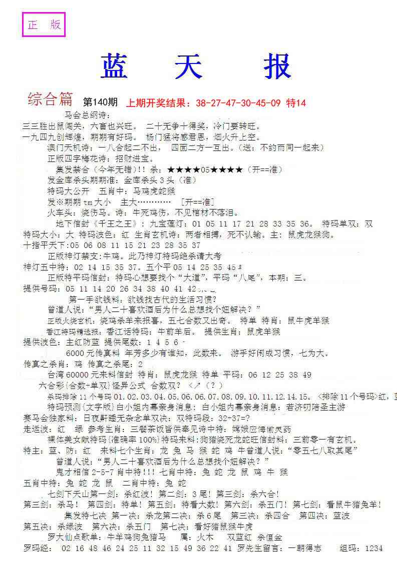 140期蓝天报A[图]