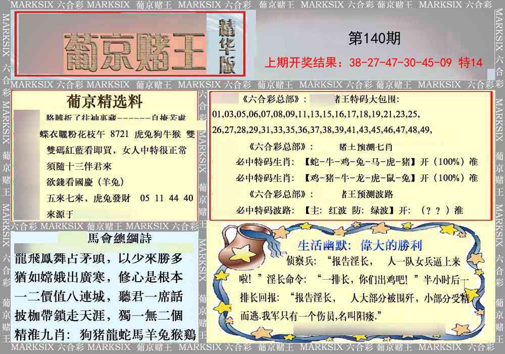 140期葡京赌王（正版）[图]