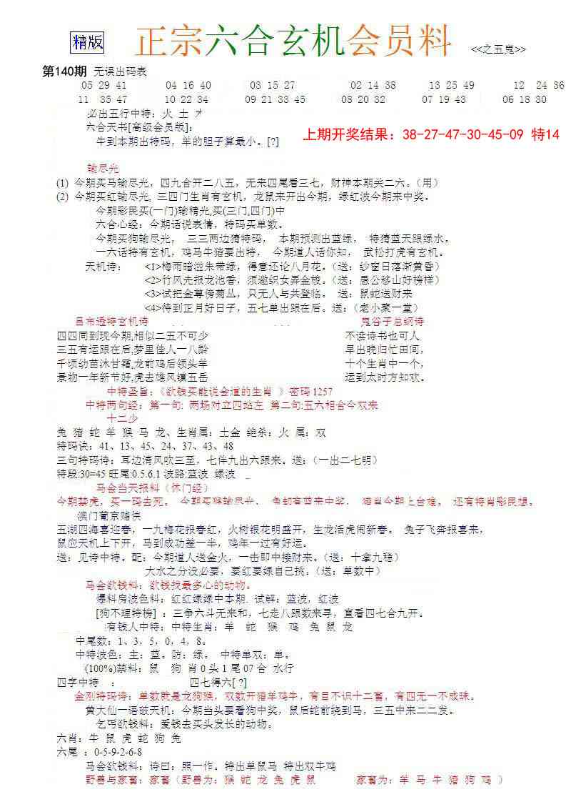 140期正宗六合玄机料[图]