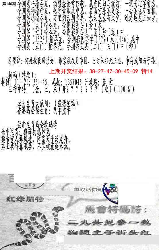 140期蛇报B[图]