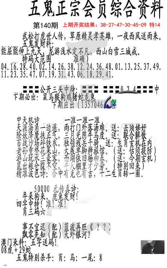 140期蛇报A[图]