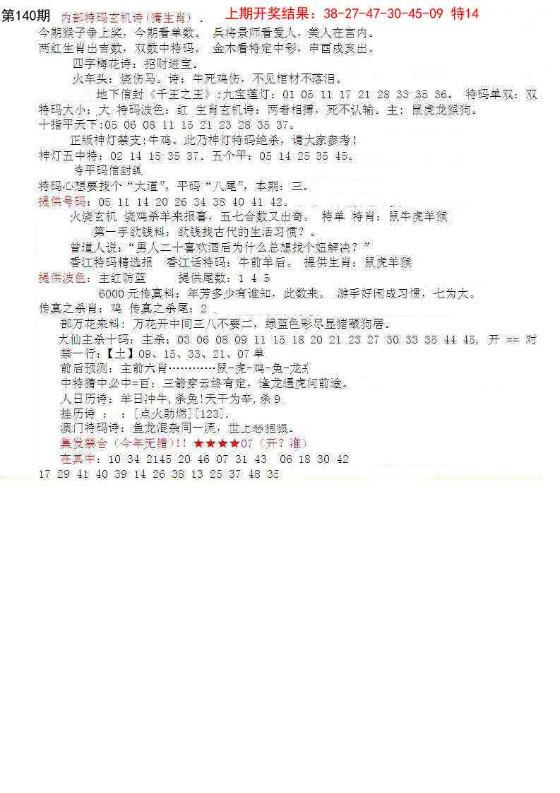 140期五星报B[图]