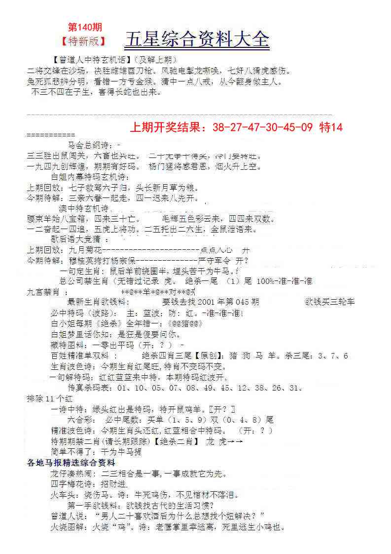 140期五星报A[图]