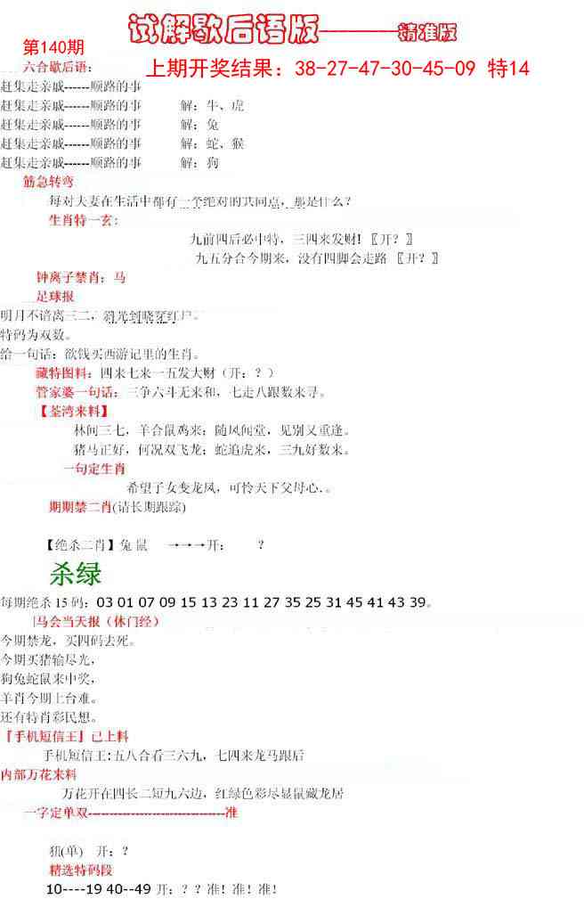 140期六合一点红B[图]