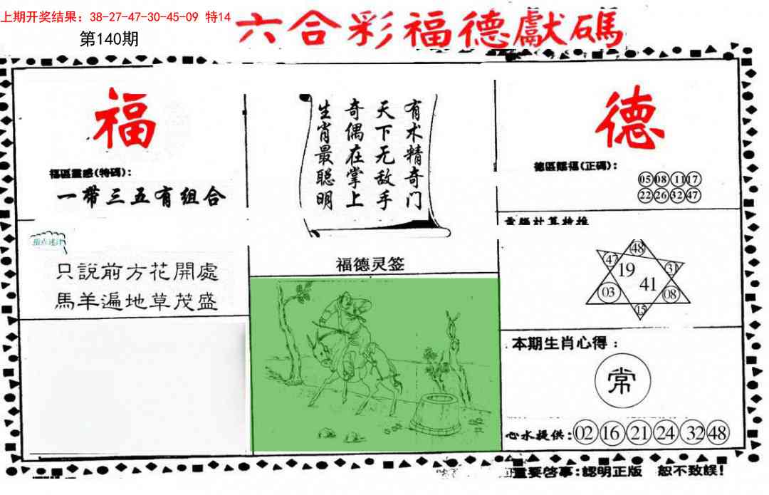 140期德福献码(信封)[图]