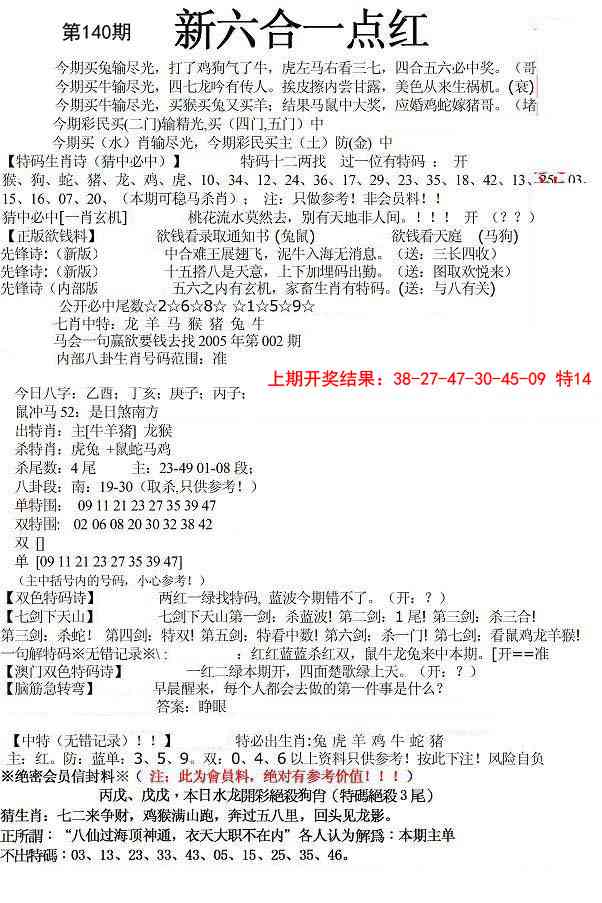 140期六合一点红A[图]