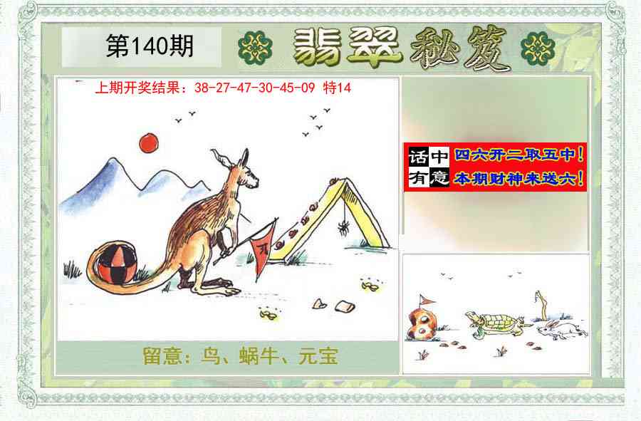 140期翡翠秘笈(信封)(另版)[图]