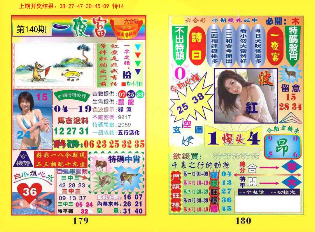 140期一夜富[图]
