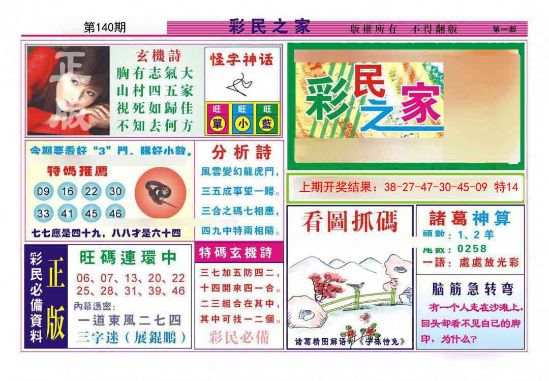 140期彩民之家A[图]