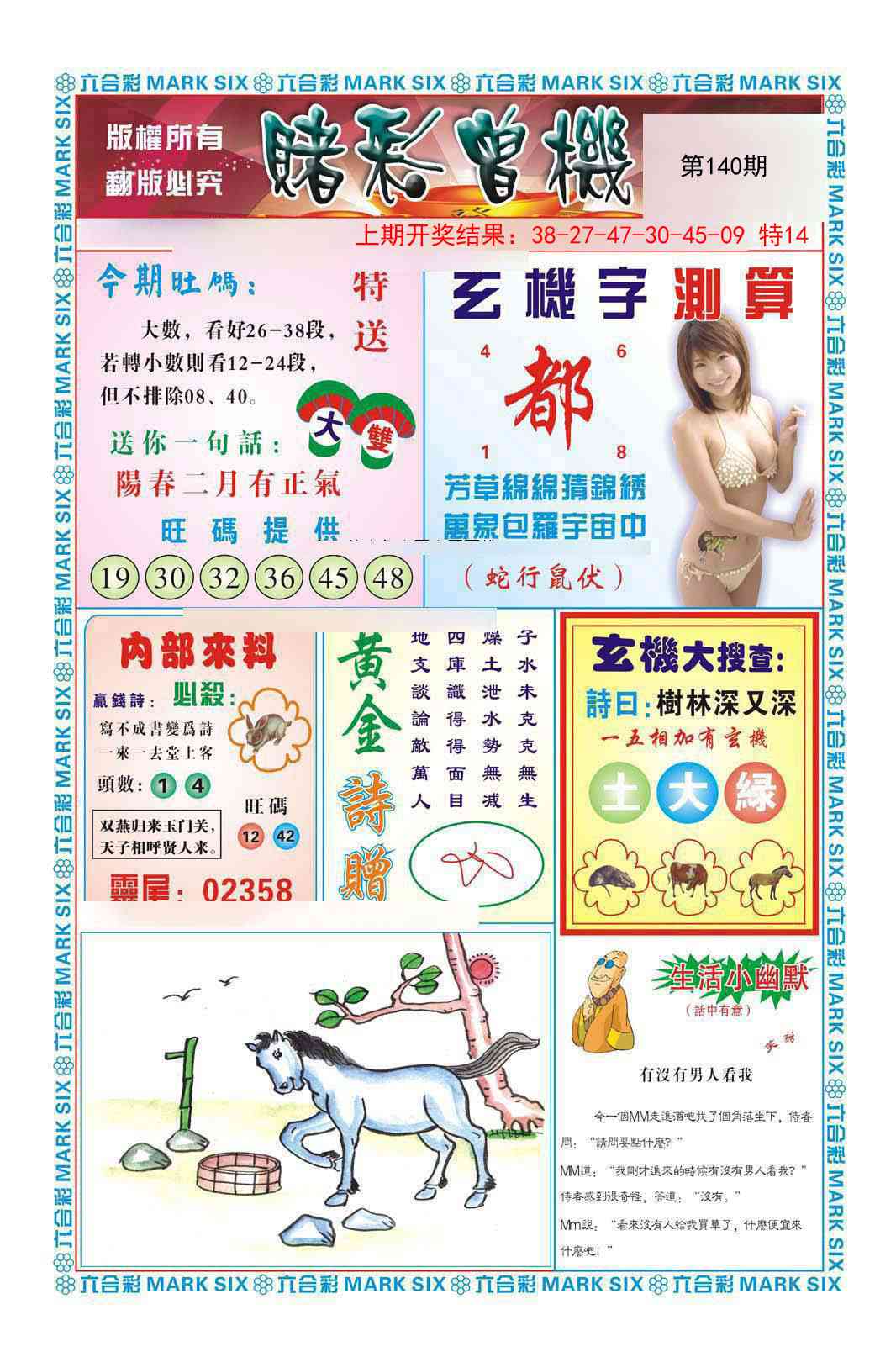 140期赌彩曾机[图]