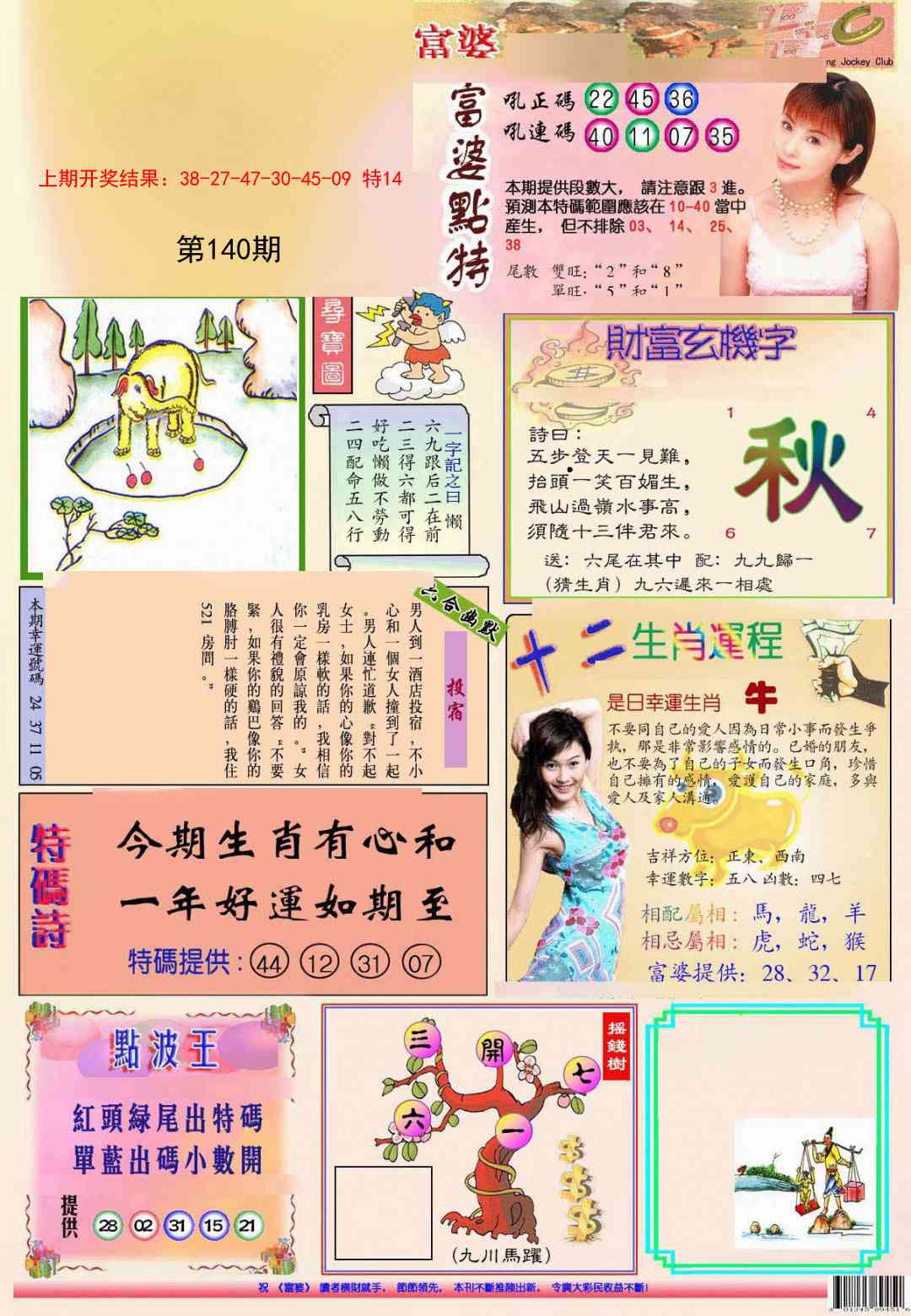 140期(新版)富婆[图]