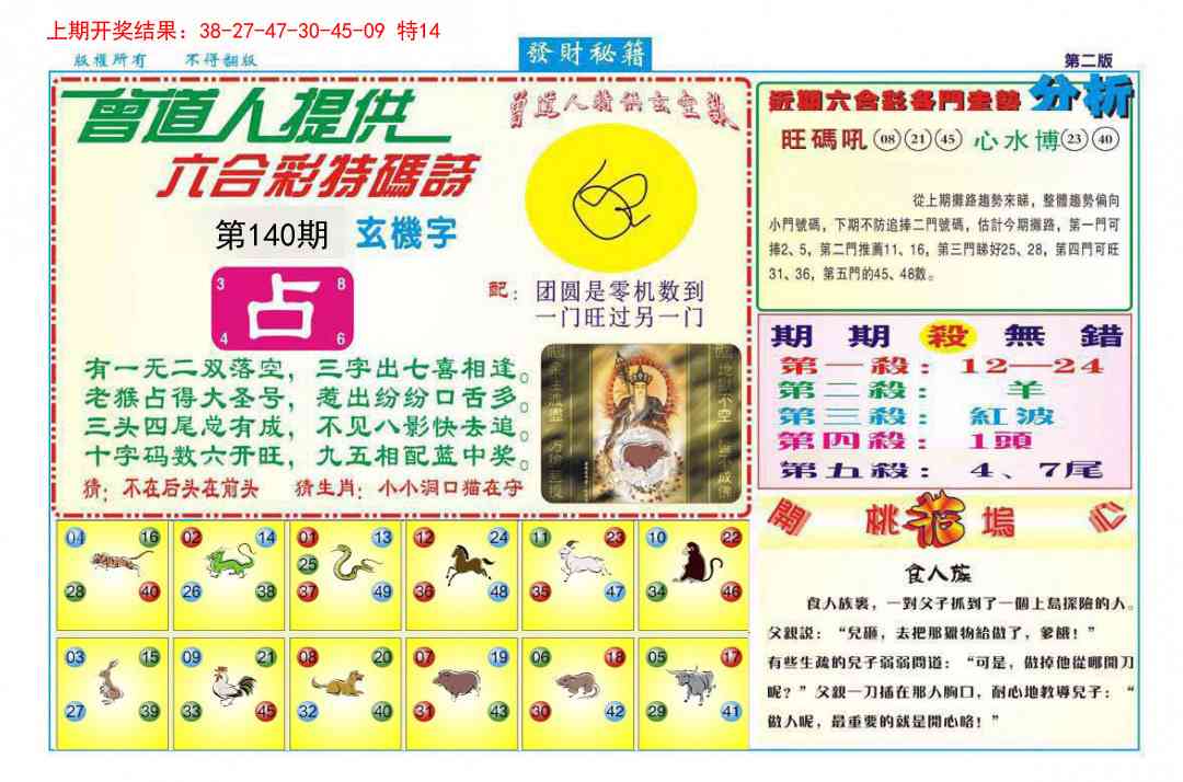 140期发财秘籍B[图]