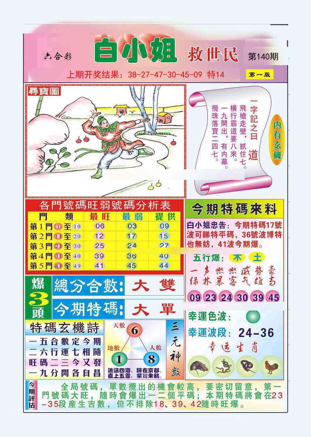 140期白小姐救世民A[图]