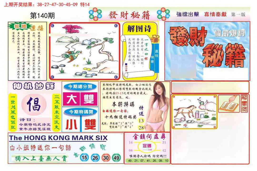 140期发财秘籍A[图]