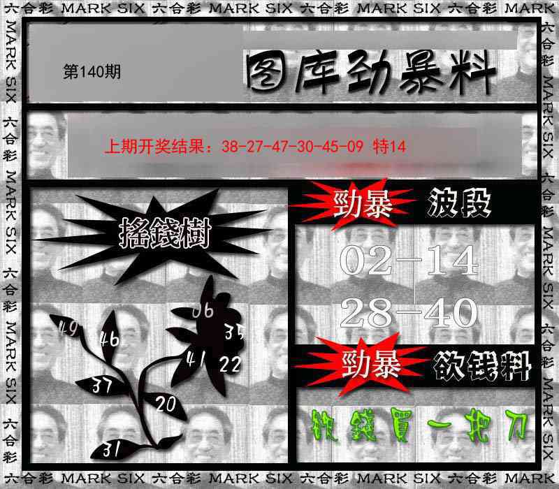 140期劲暴来料[图]