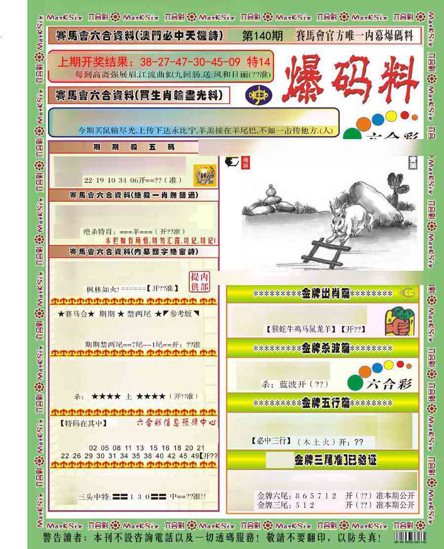 140期爆码料A)[图]