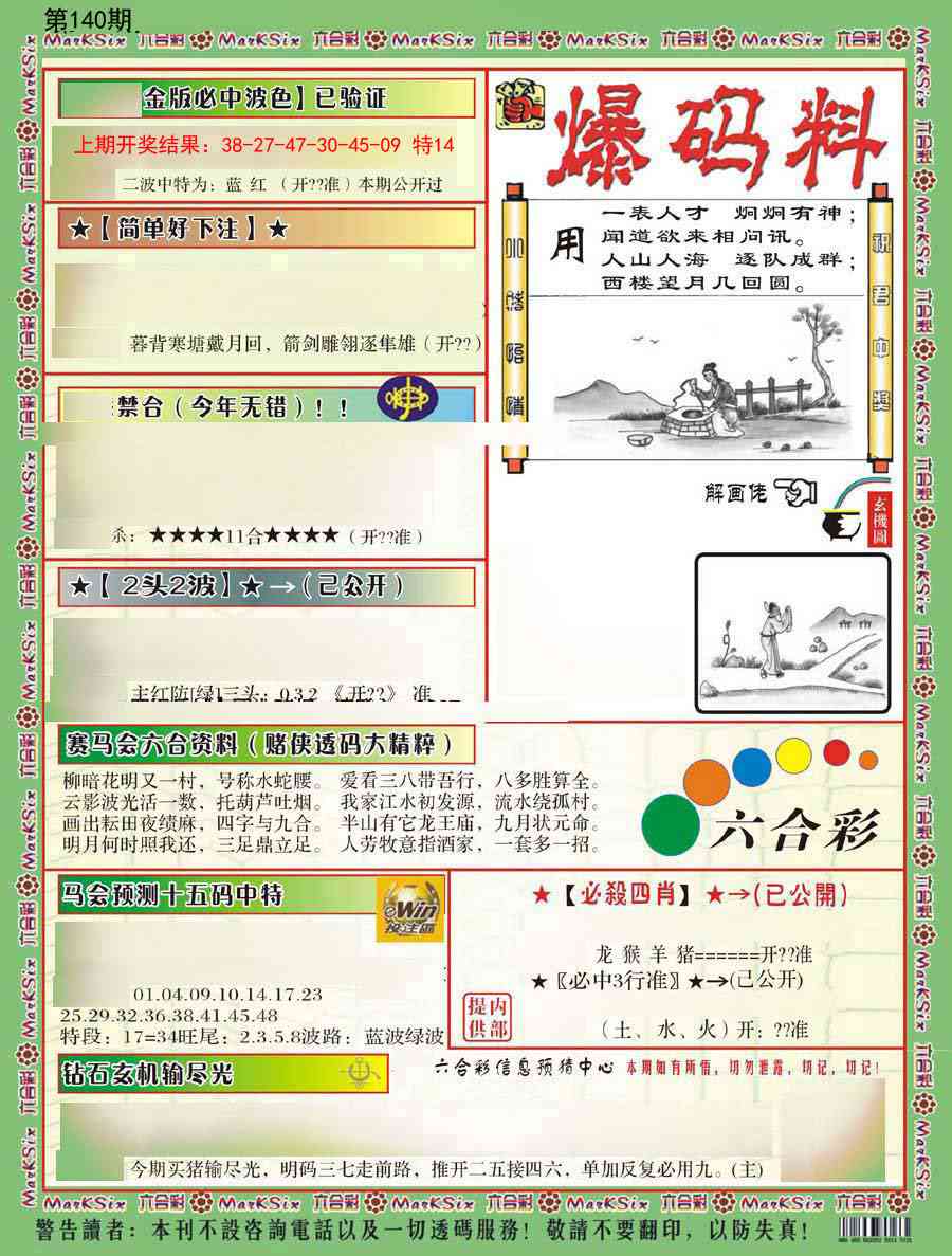 140期爆码料B[图]