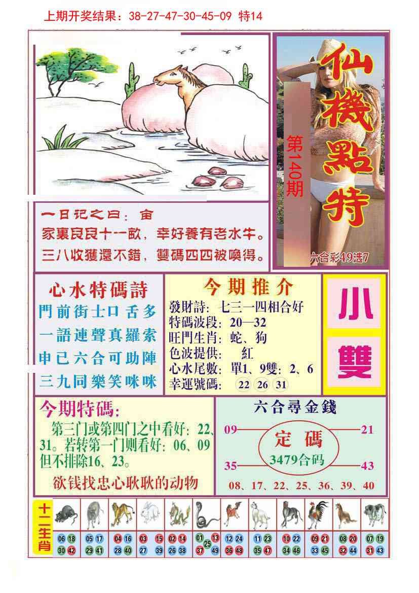 140期仙机点特[图]