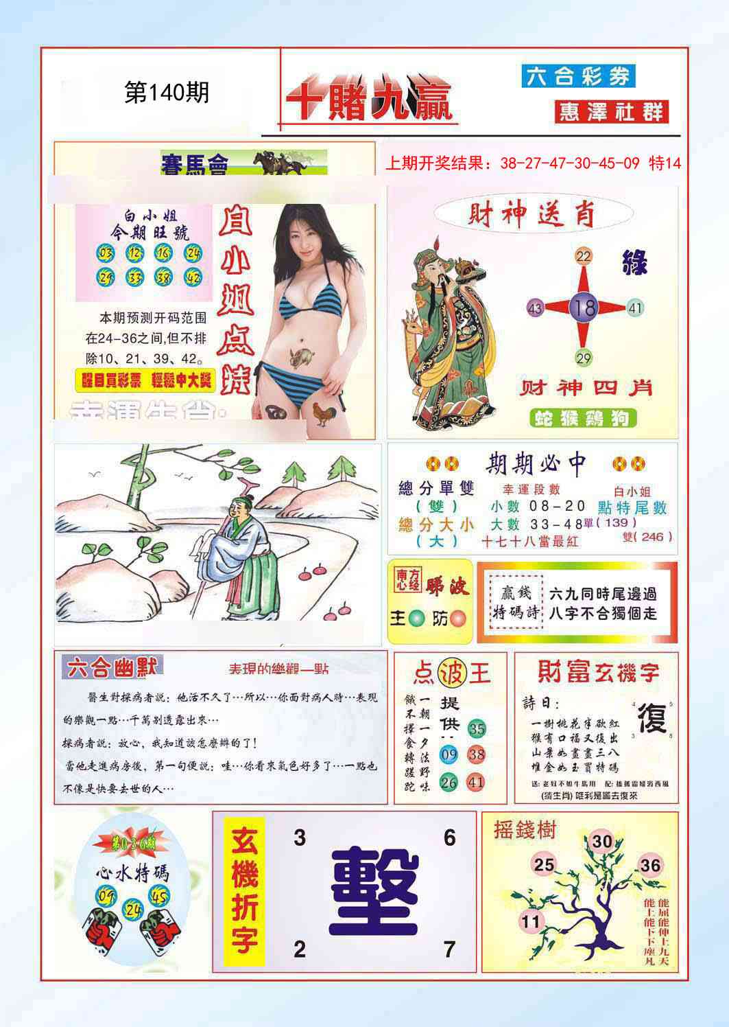 140期十赌九羸[图]