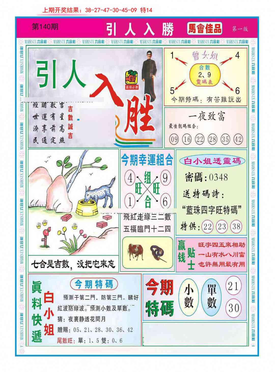 140期引人入胜A[图]