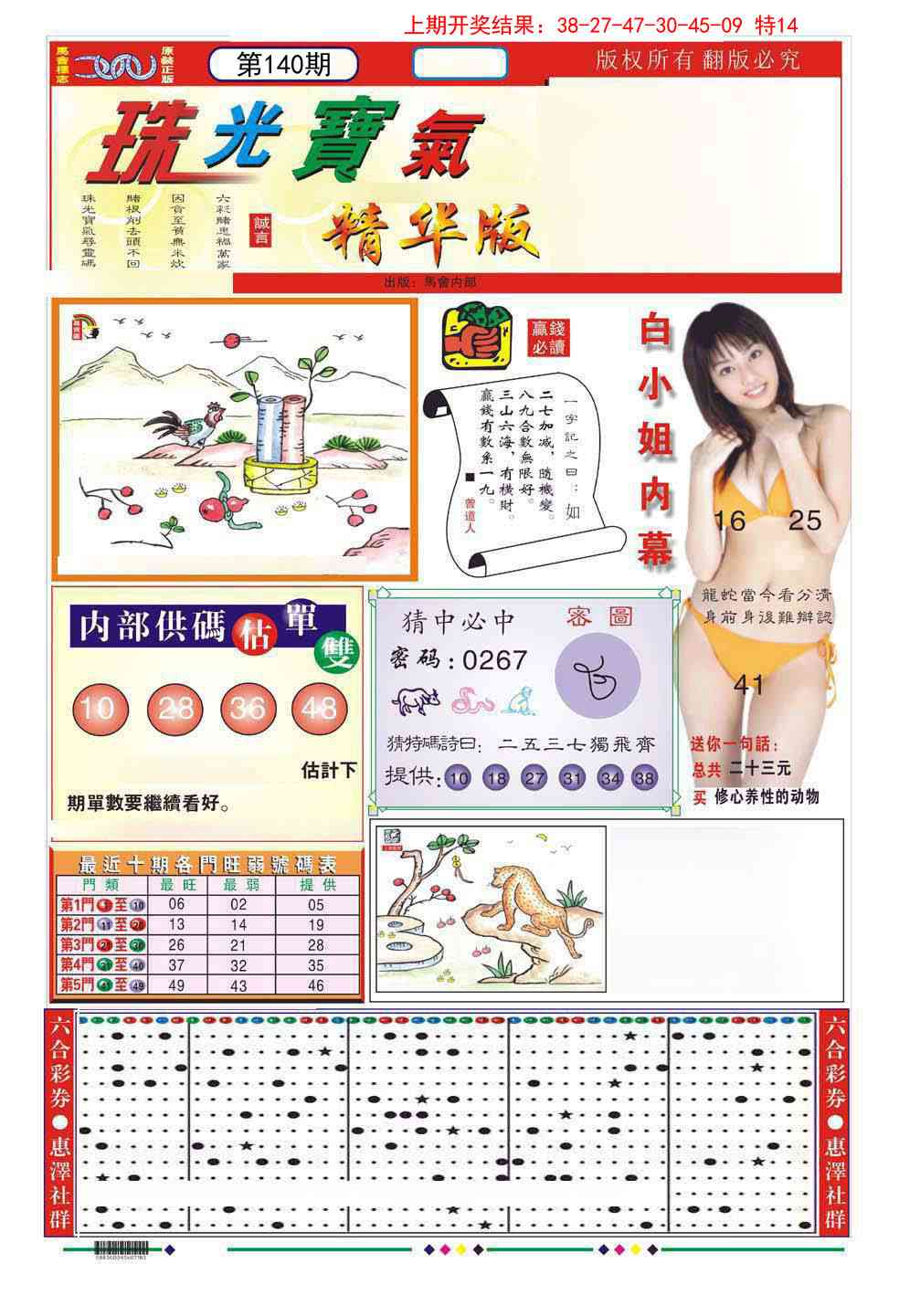 140期珠光宝气A[图]