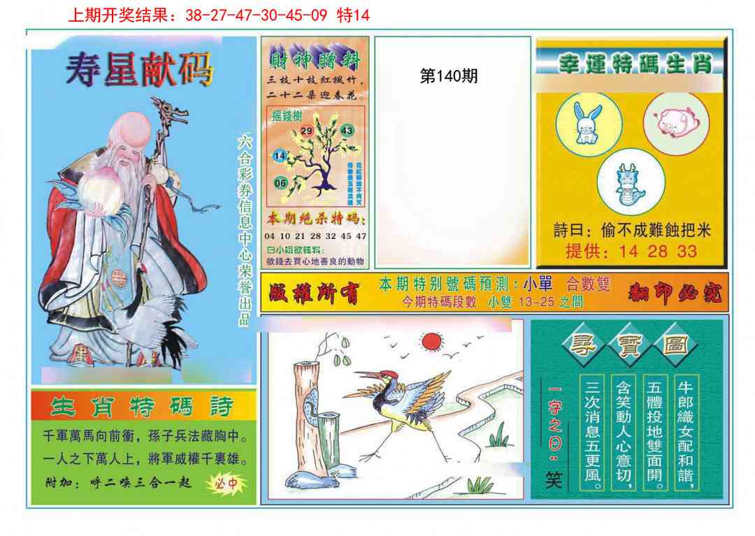140期寿星献码[图]