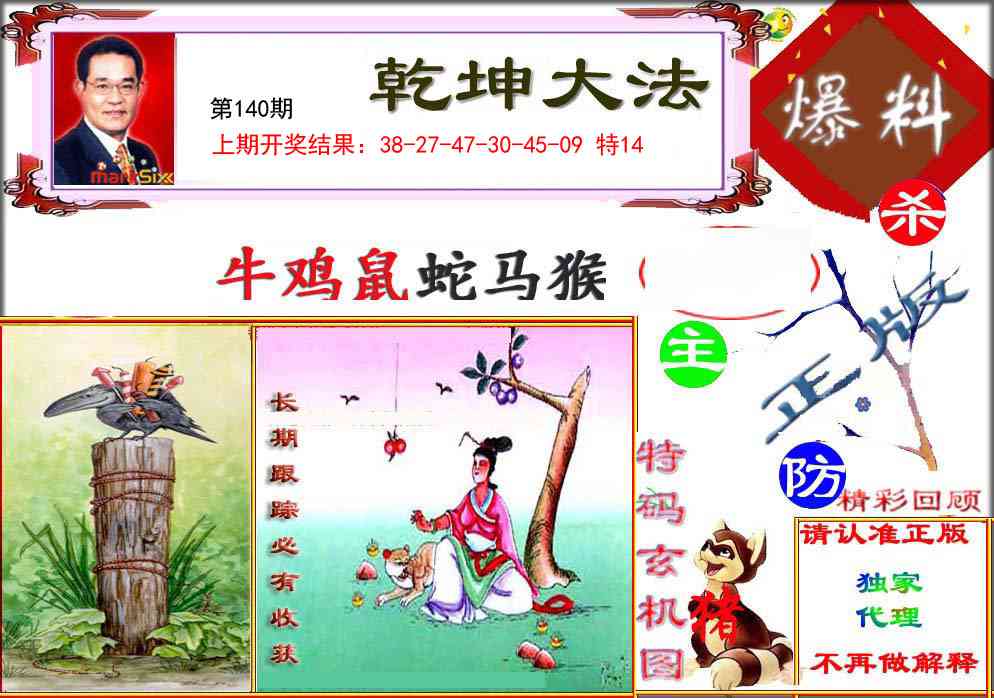 140期乾坤大发[图]