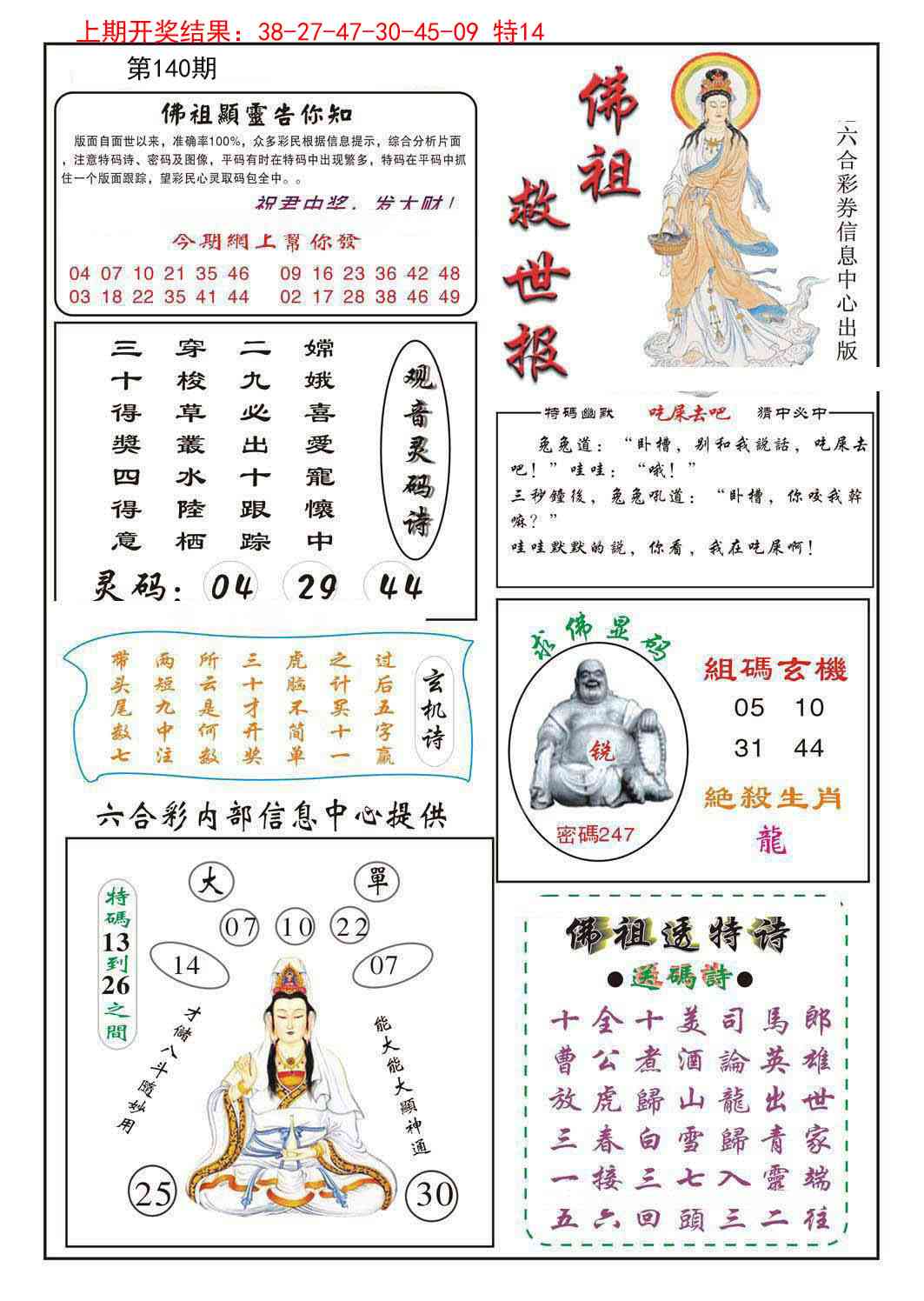 140期佛祖救世[图]