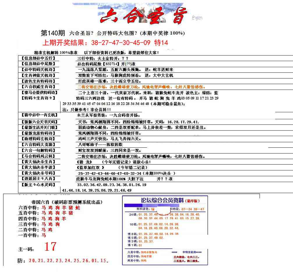 140期六合圣旨[图]