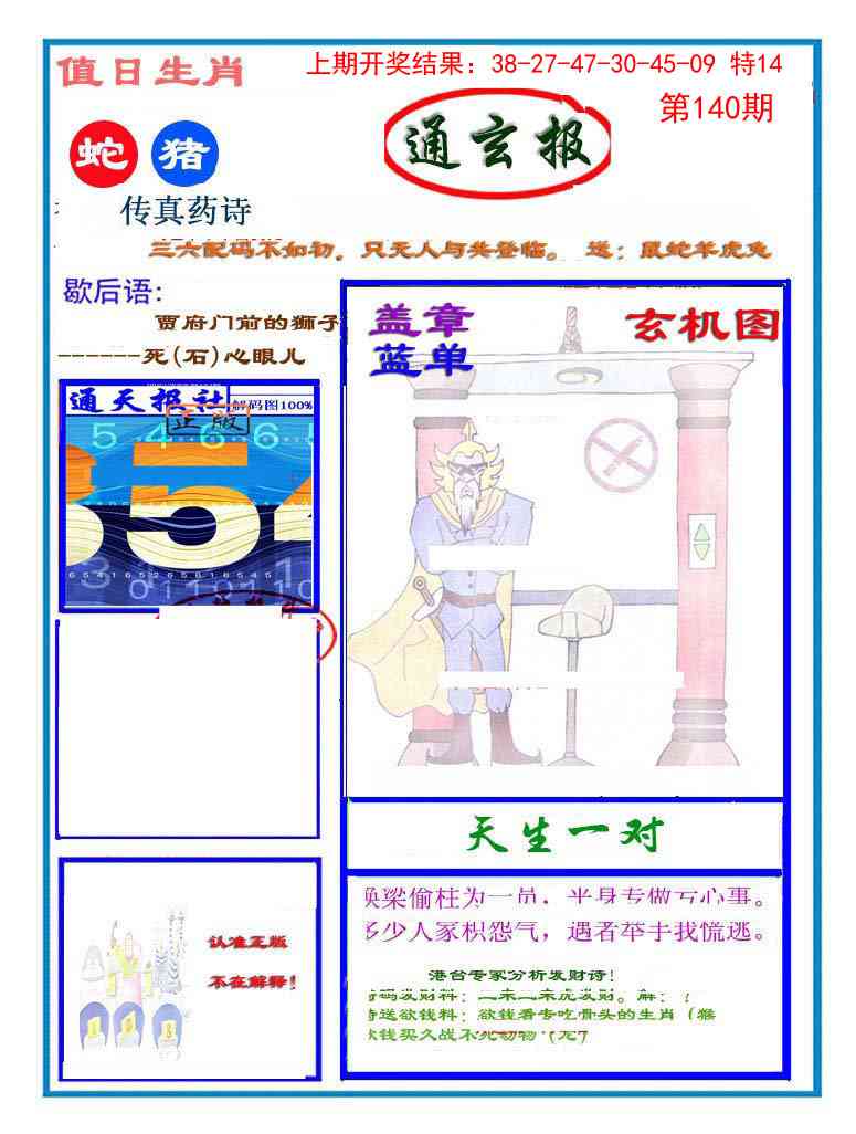 140期通玄报[图]