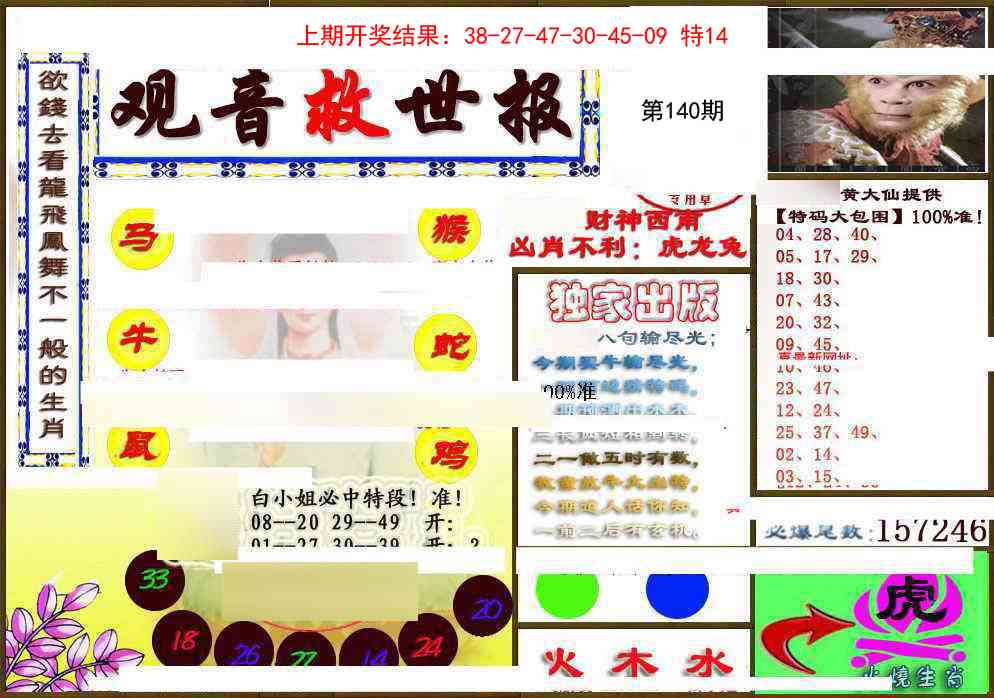 140期(另)观音救世密报[图]