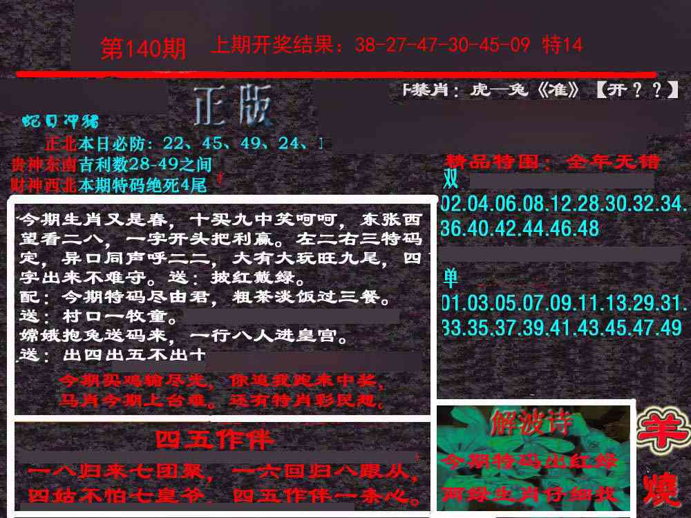 140期新港内幕[图]