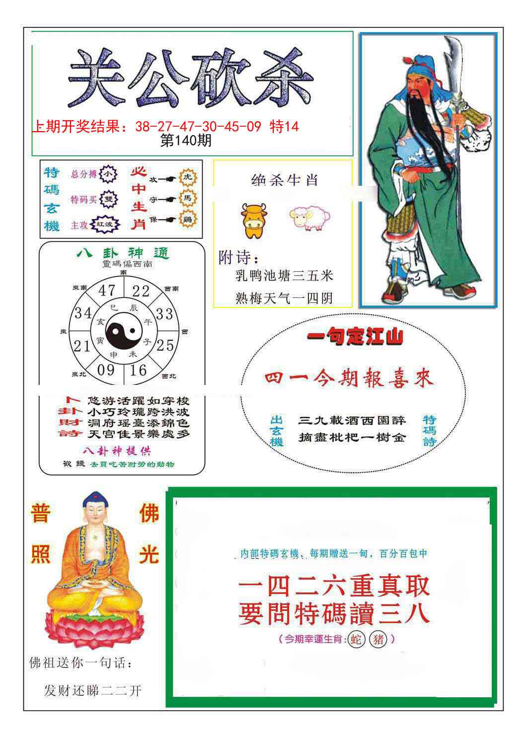 140期关公砍杀[图]