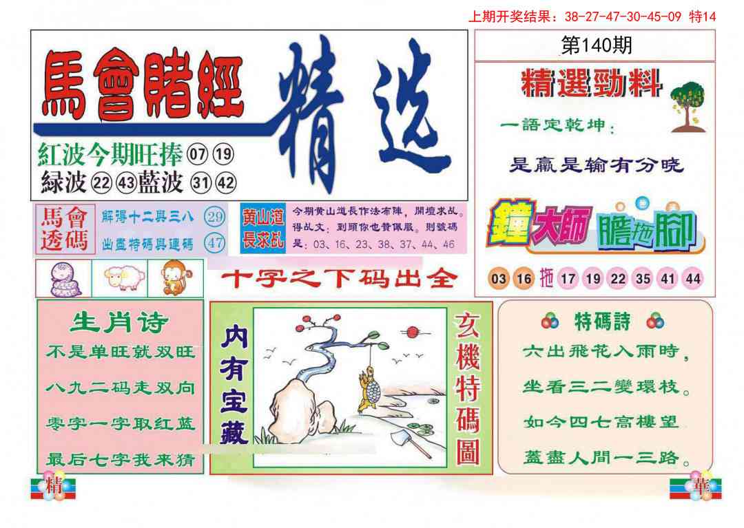 140期赌经精选[图]