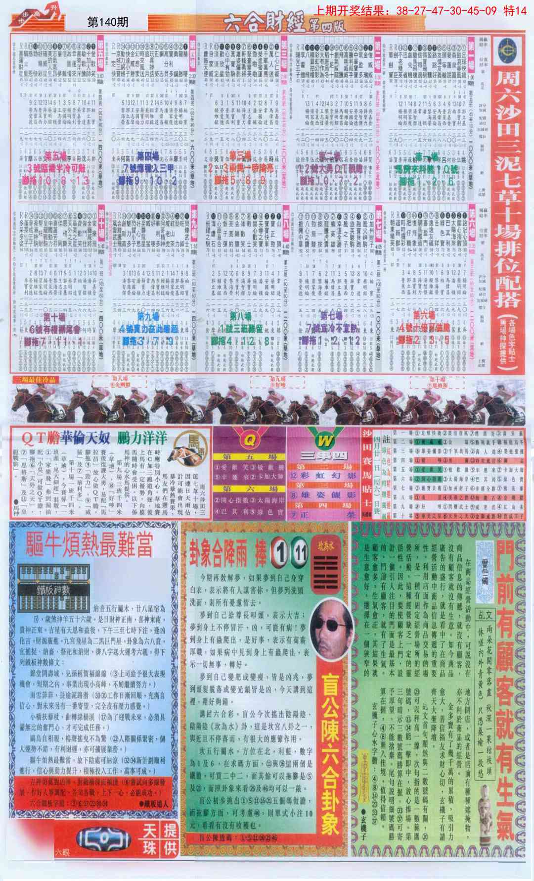 140期六合财经B加大版[图]