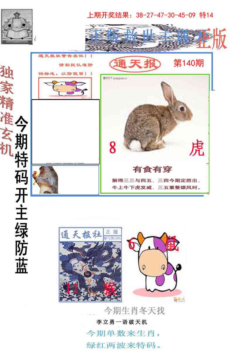 140期李力勇通天报[图]