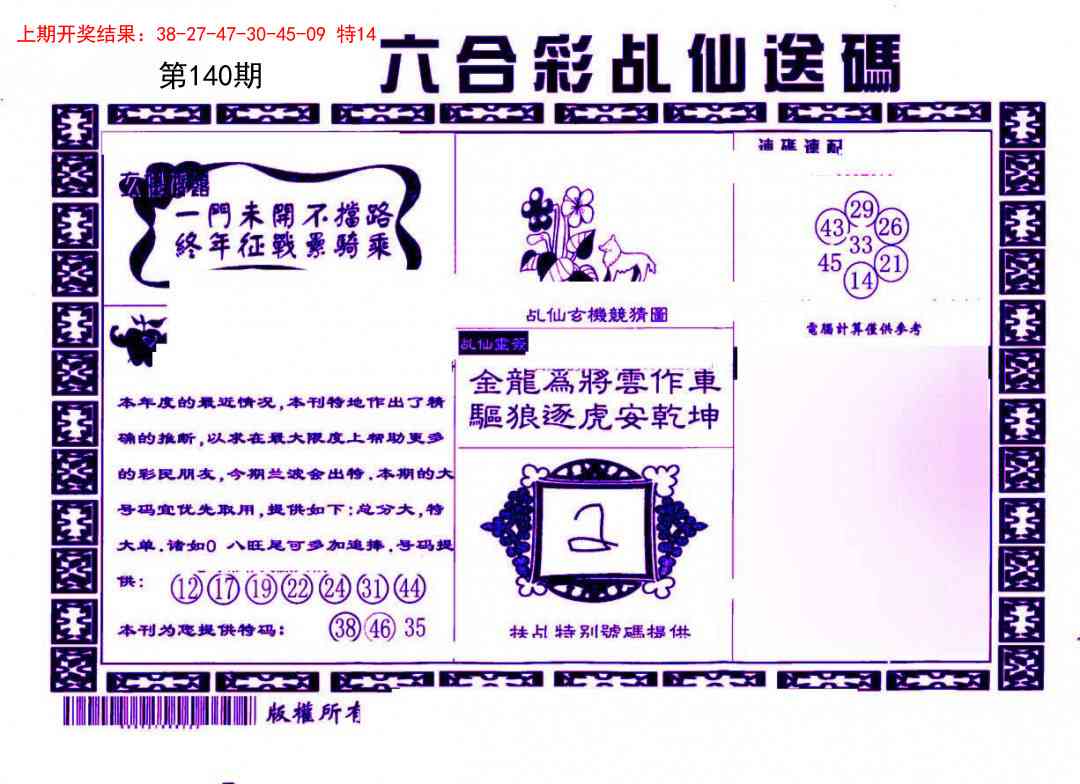 140期乩仙送码[图]