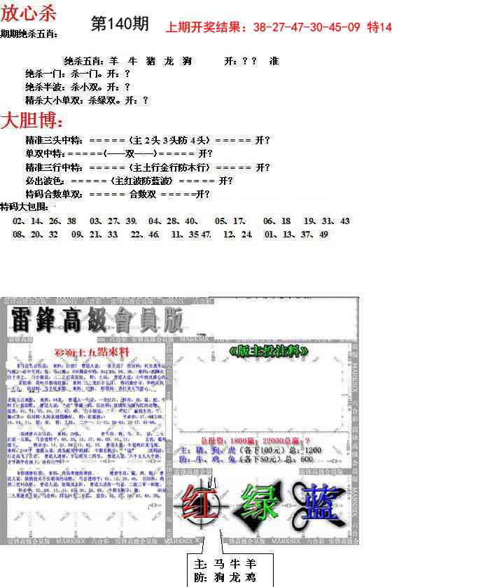 140期帮您翻本B[图]