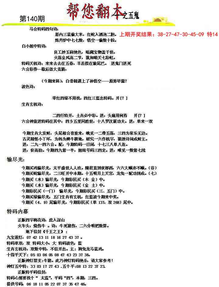 140期帮您翻本A[图]