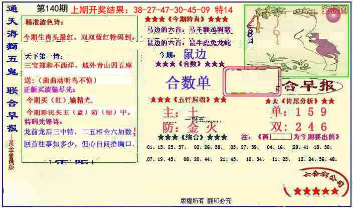 140期新联合早报[图]