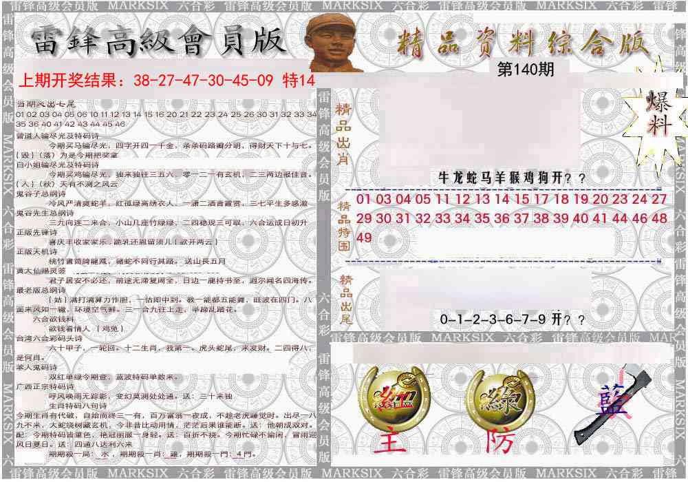 140期雷锋资料综合版[图]