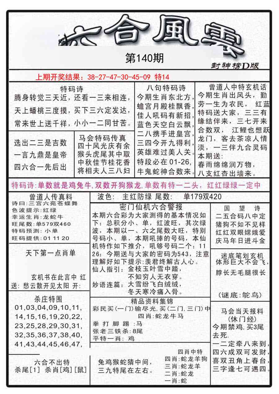 140期六合风云A[图]