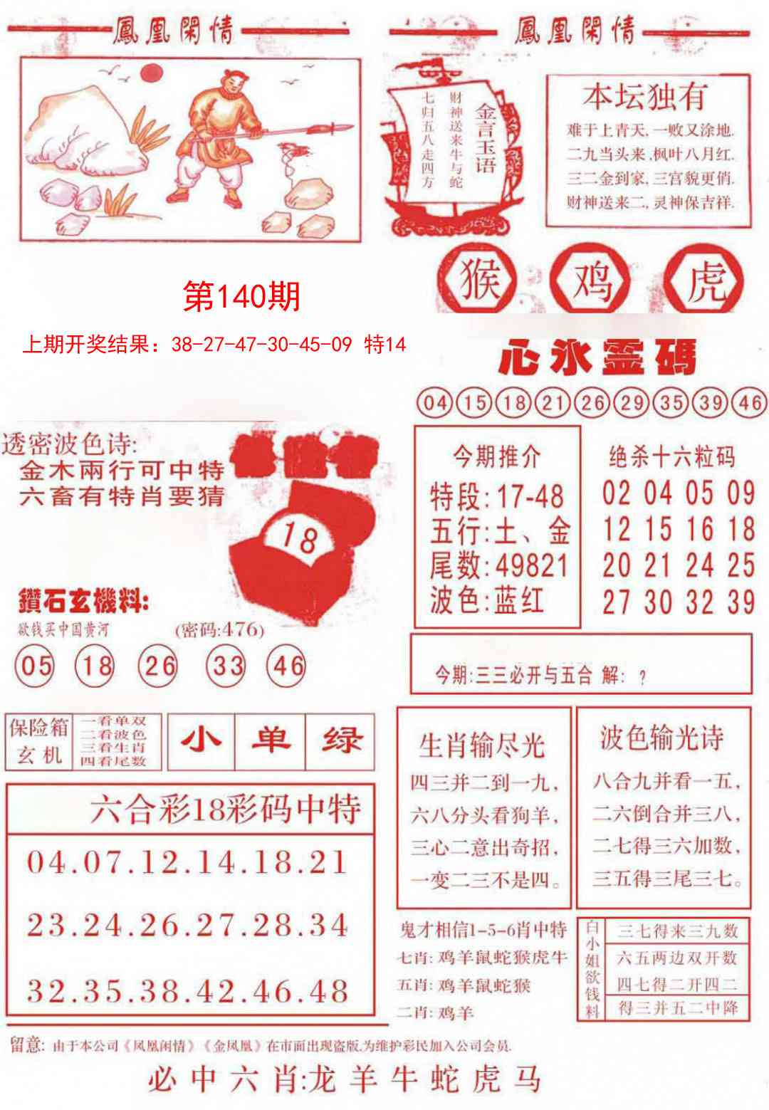 140期凤凰闲情B[图]