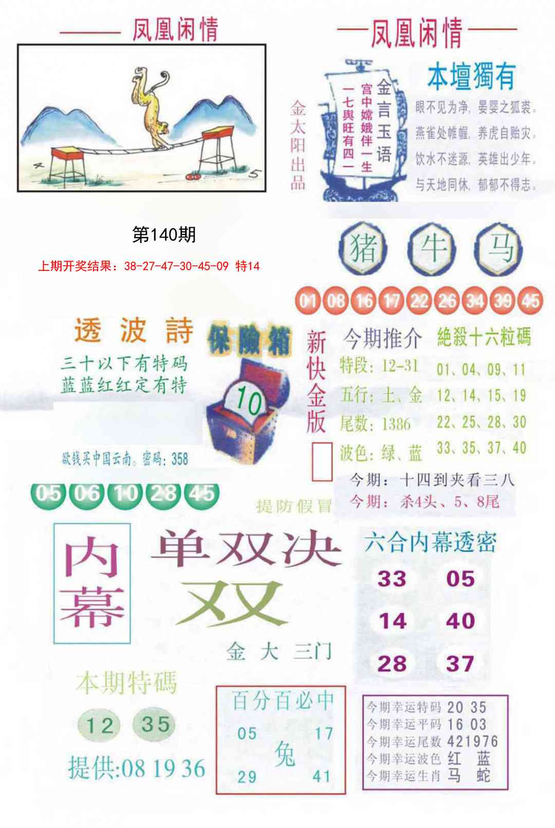 140期凤凰闲情C[图]