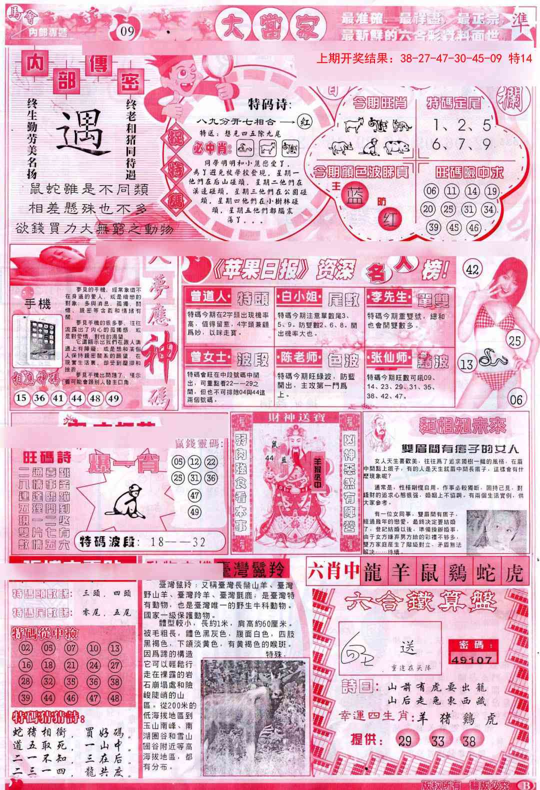 140期彩卷后庄B[图]