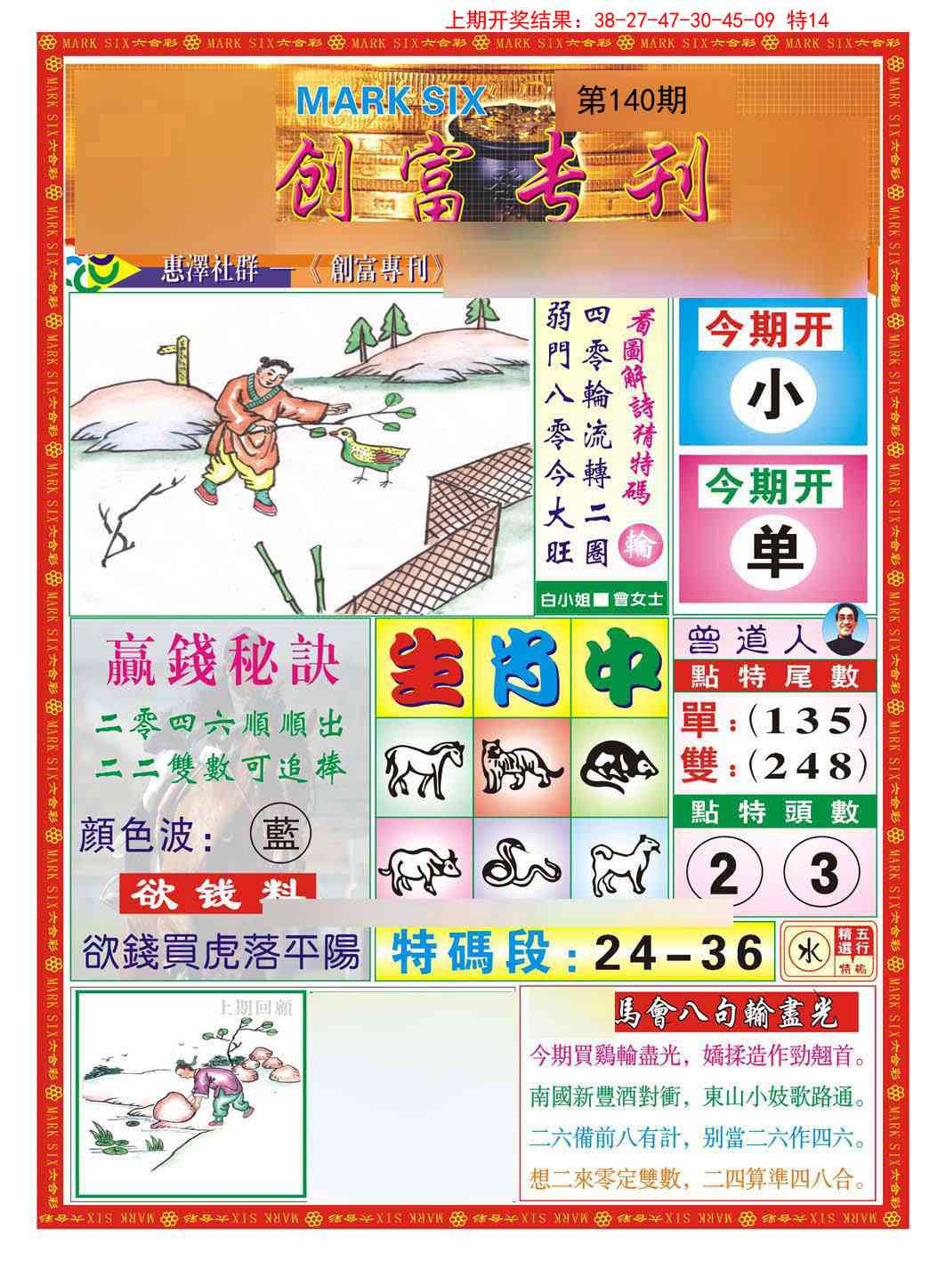 140期创富专刊A[图]