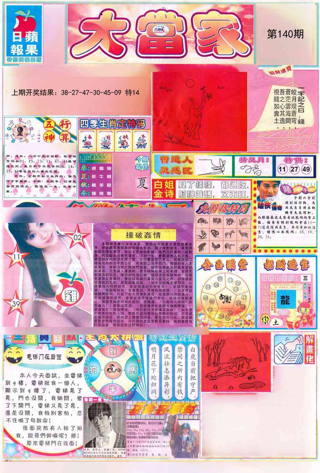 140期彩卷后庄A[图]