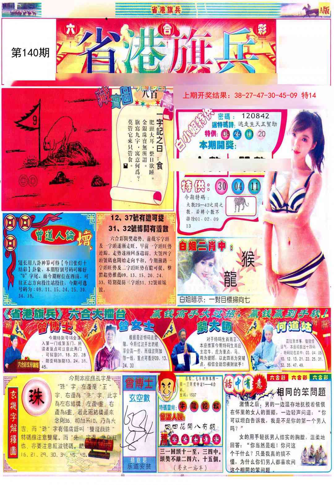 140期彩道A[图]