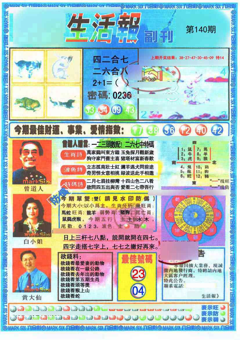 140期生活报[图]